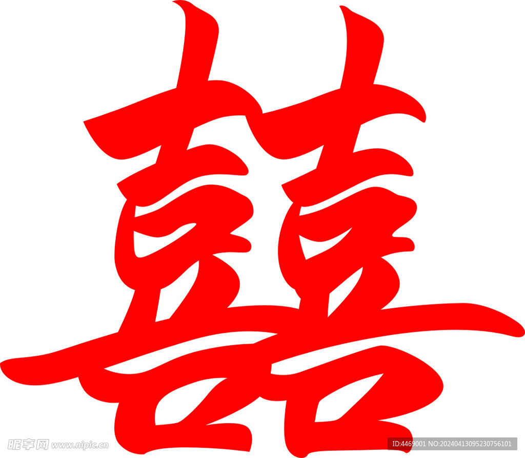 喜字