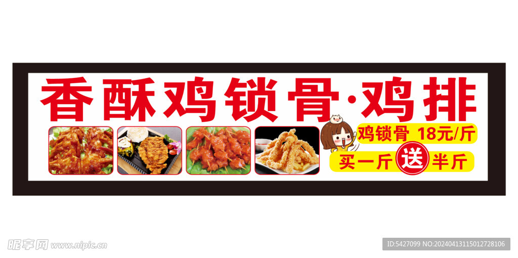 香酥鸡锁骨鸡排