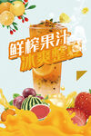 鲜榨果汁