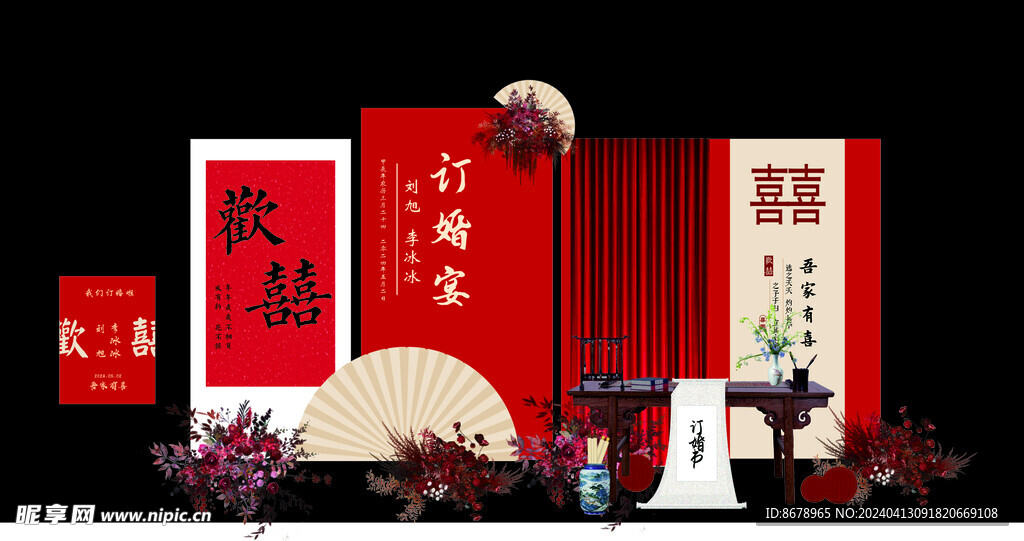 订婚宴