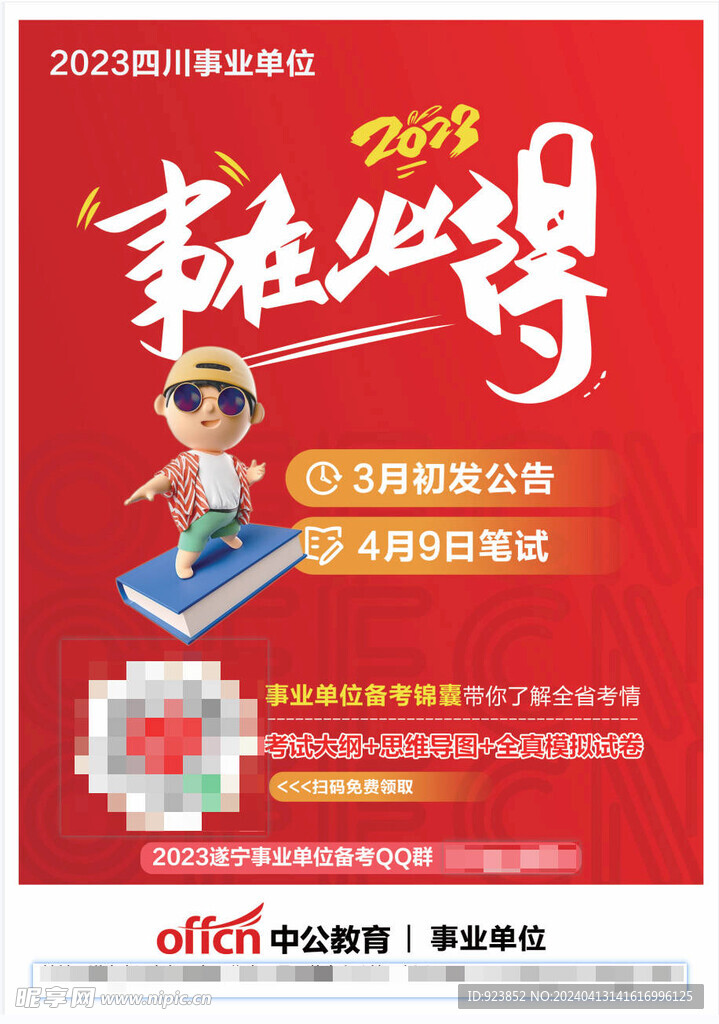 教育 DM单
