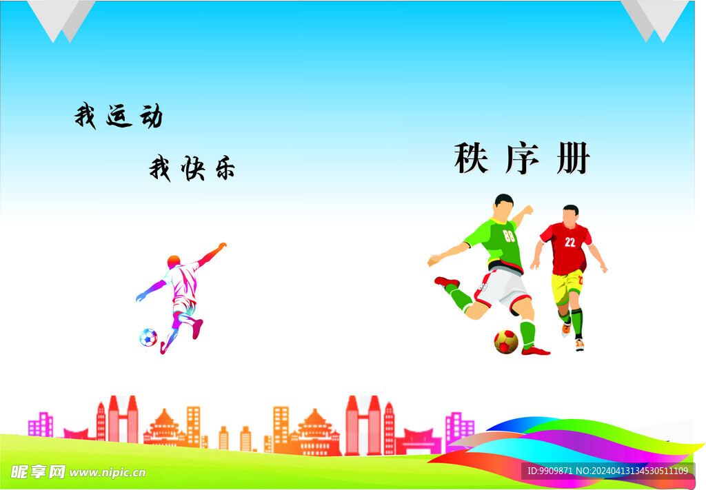 秩序册封面
