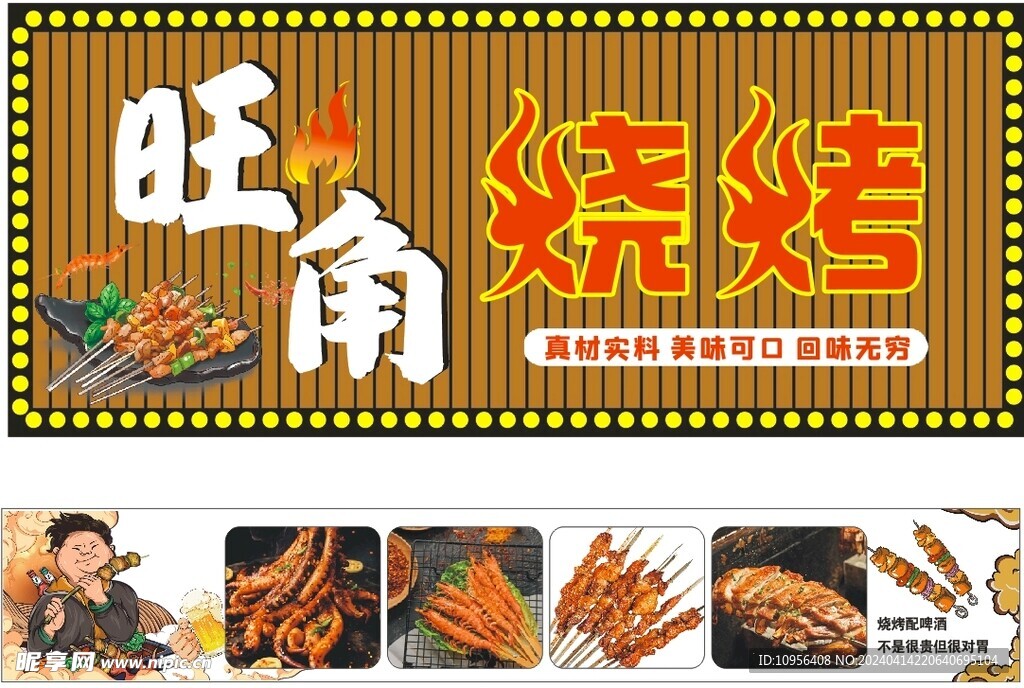 烧烤店门头设计