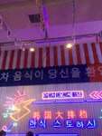 韩式餐厅