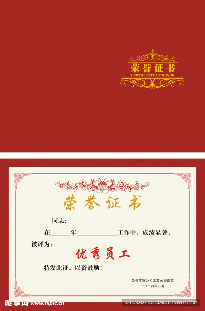 荣誉证书
