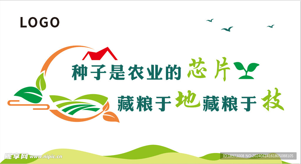 种子公司形象墙标语