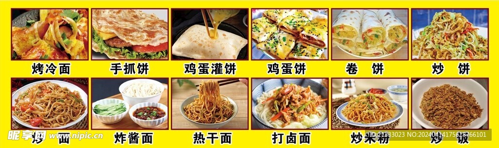 小吃广告 