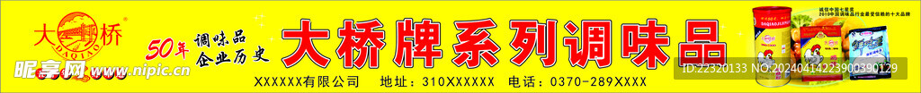 大桥鸡精 户外广告牌 产品宣传