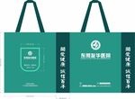 东莞友华医院帆布袋