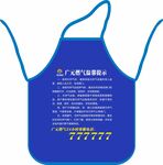 广元燃气围裙