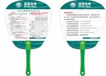 国家电网广告扇