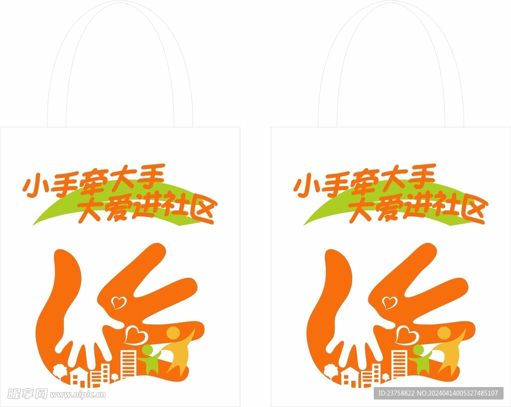 小手牵大手大爱进社区帆布袋