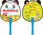 蓝天幼儿园招生广告扇