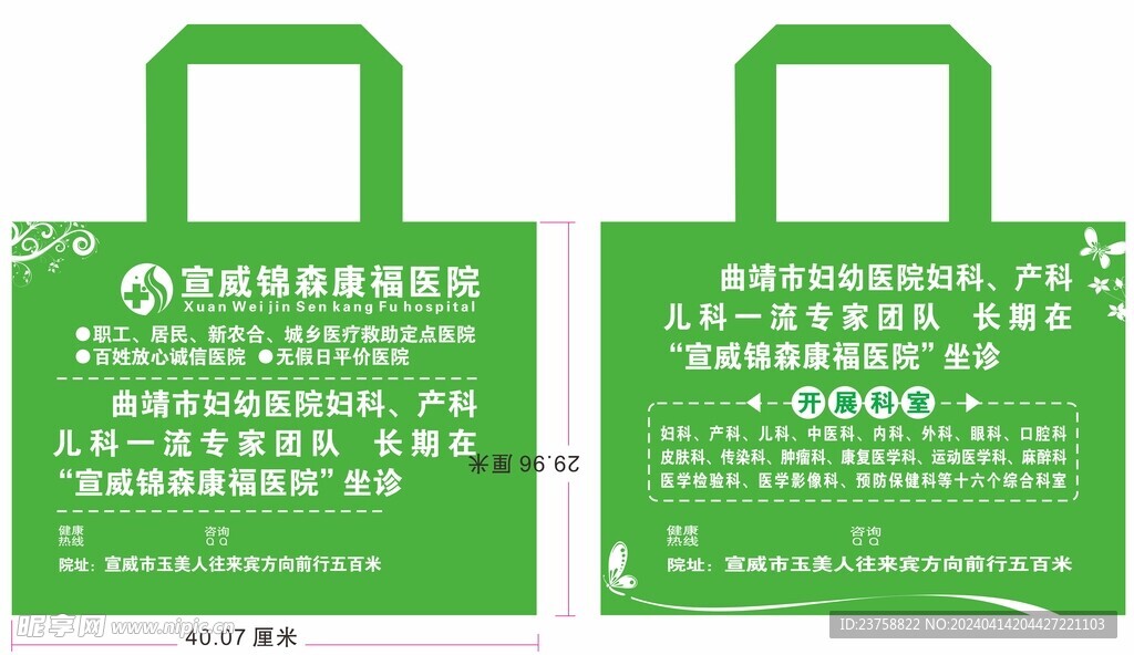 宣威锦森康福医院车缝无纺布袋