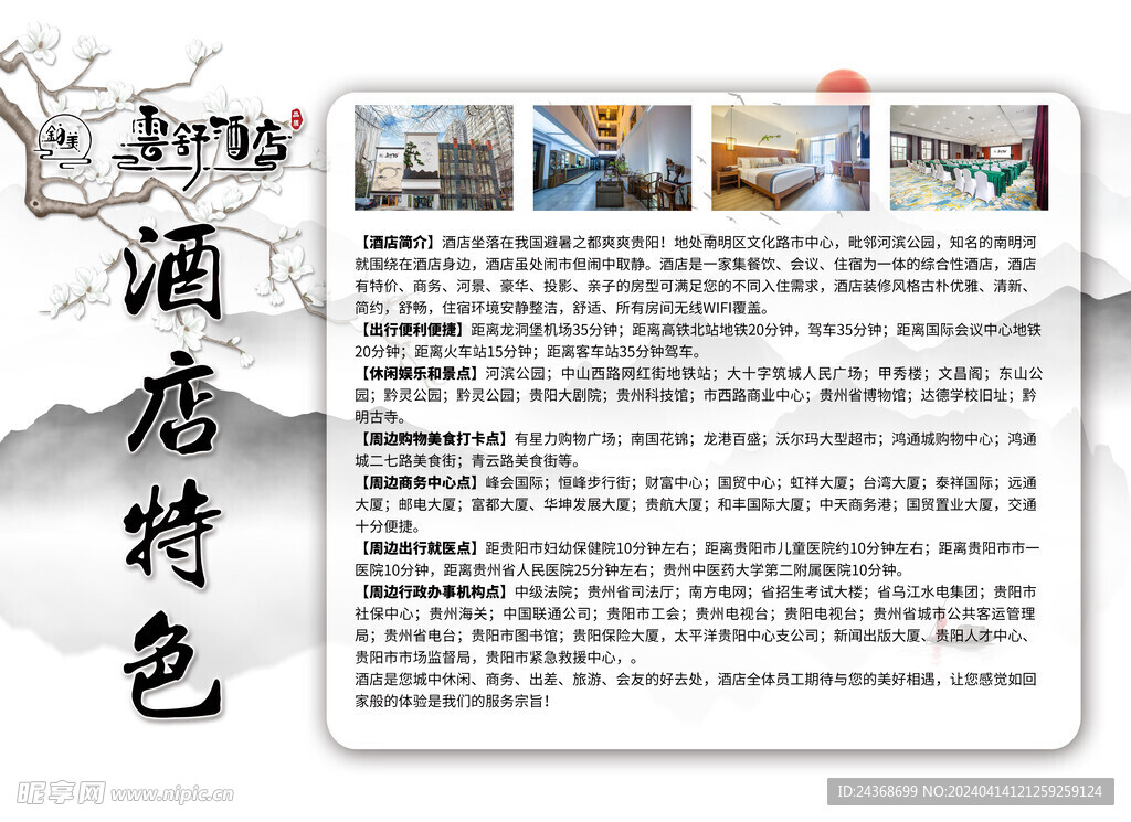 酒店宣传海报
