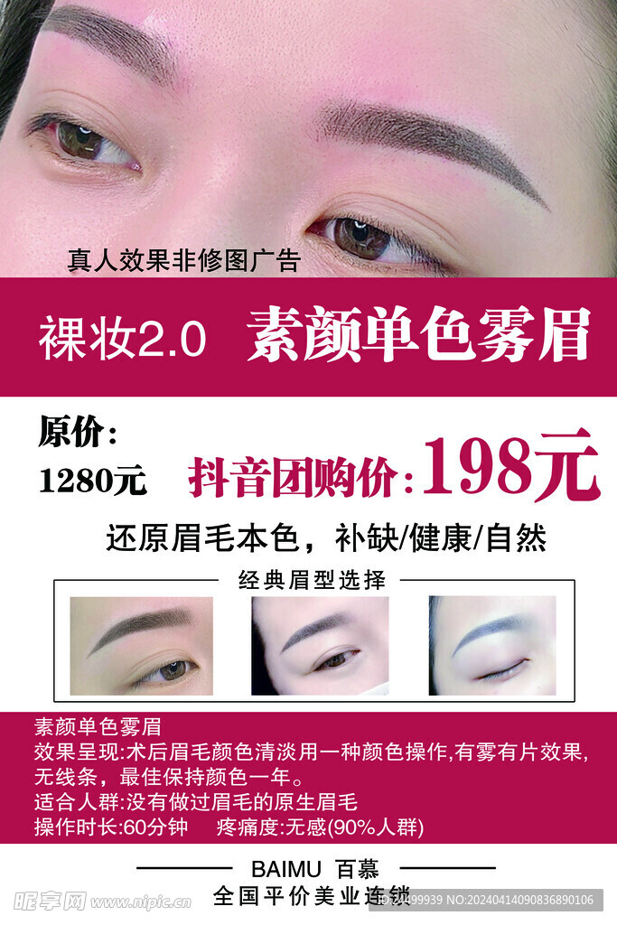 纹眉海报