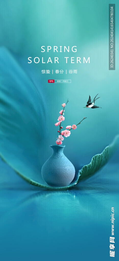 谷雨