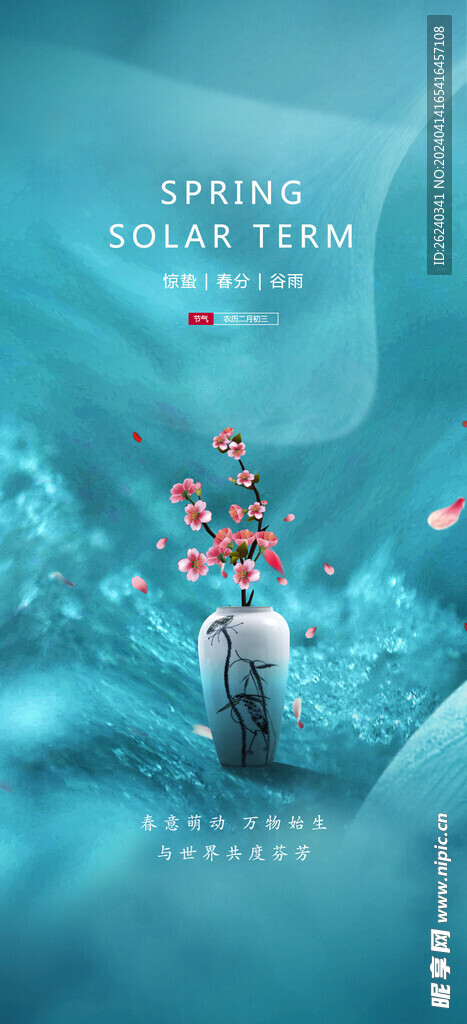 谷雨