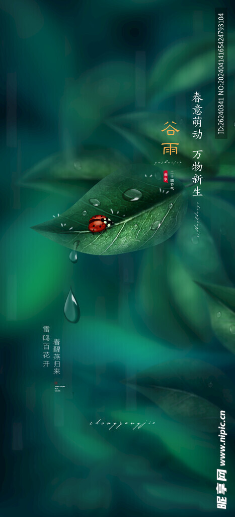 谷雨