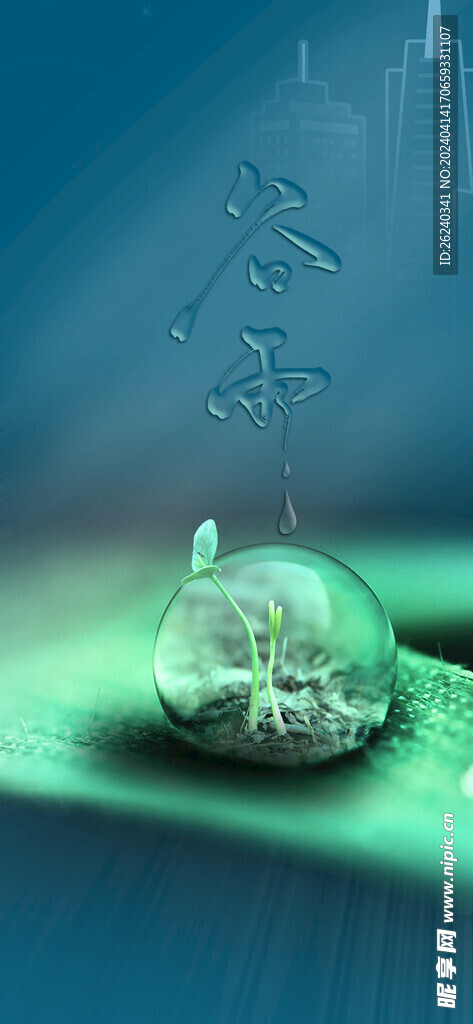 谷雨