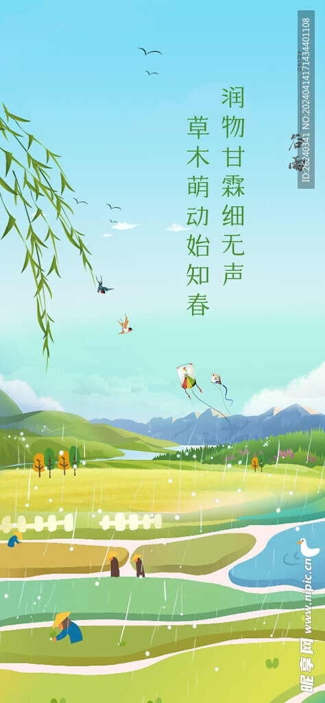 谷雨