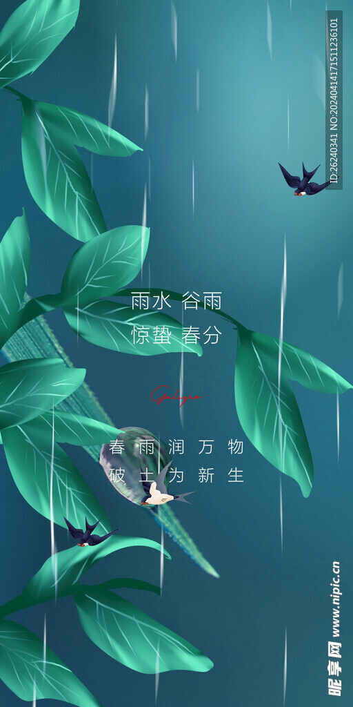谷雨