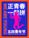 五四元素