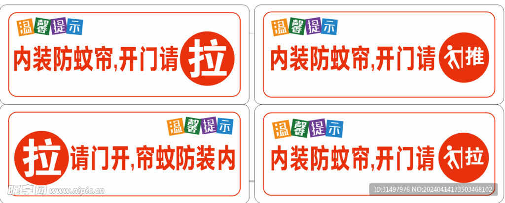 推拉门条