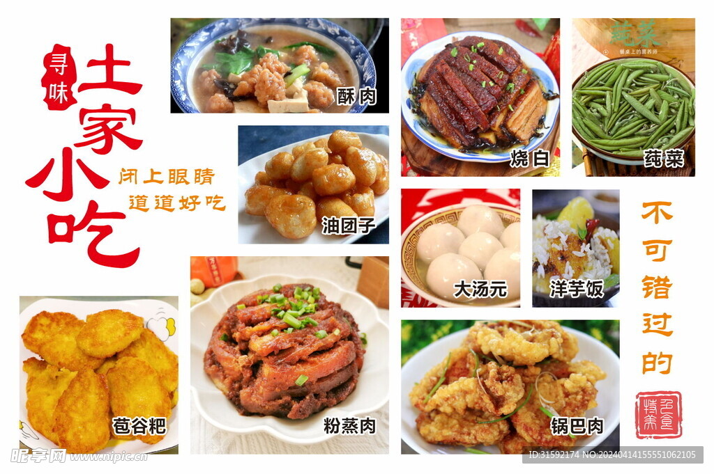 土家小吃 