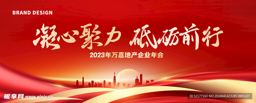 晚会年会活动背景展板
