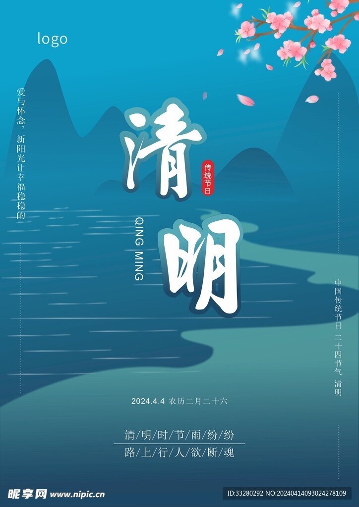 清明节海报