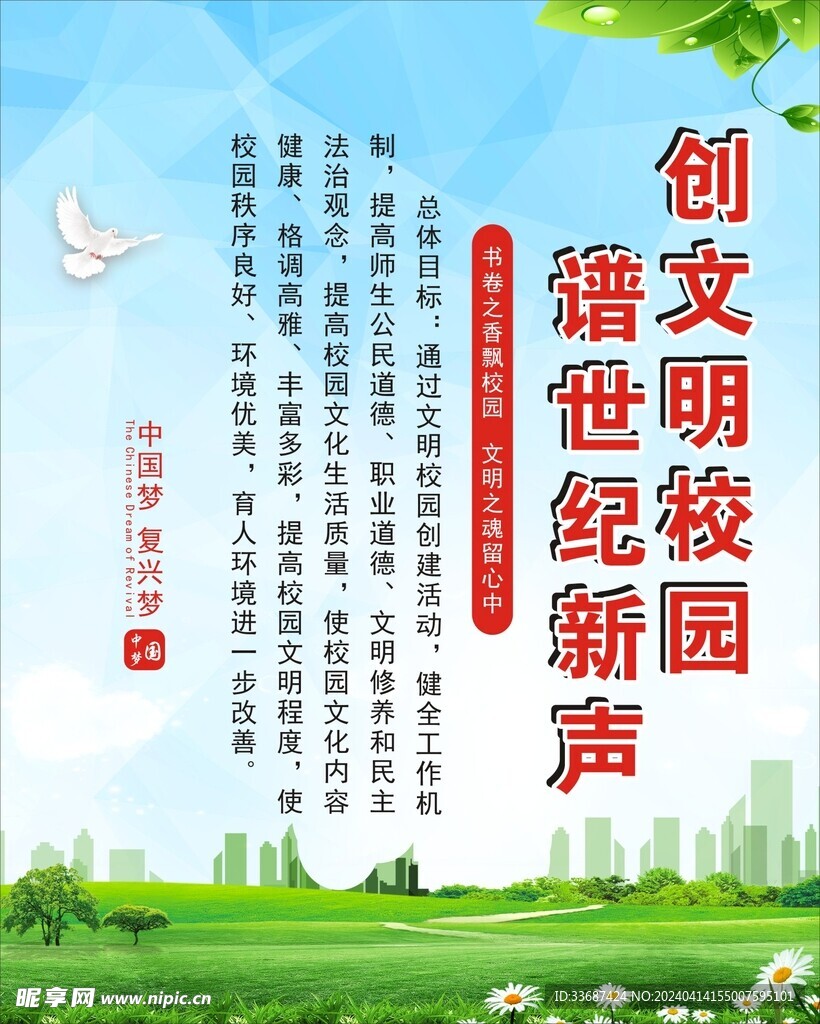 创文明校园