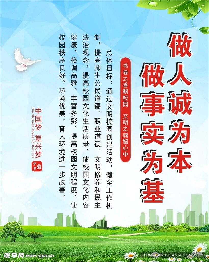 文明校园