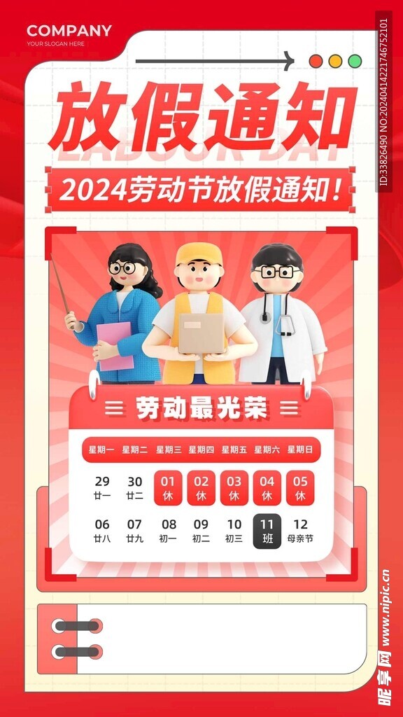 五一放假通知设计