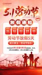 五一放假通知模板