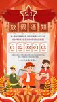 五一放假通知