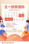 放假通知单页