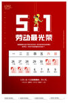 放假通知海报