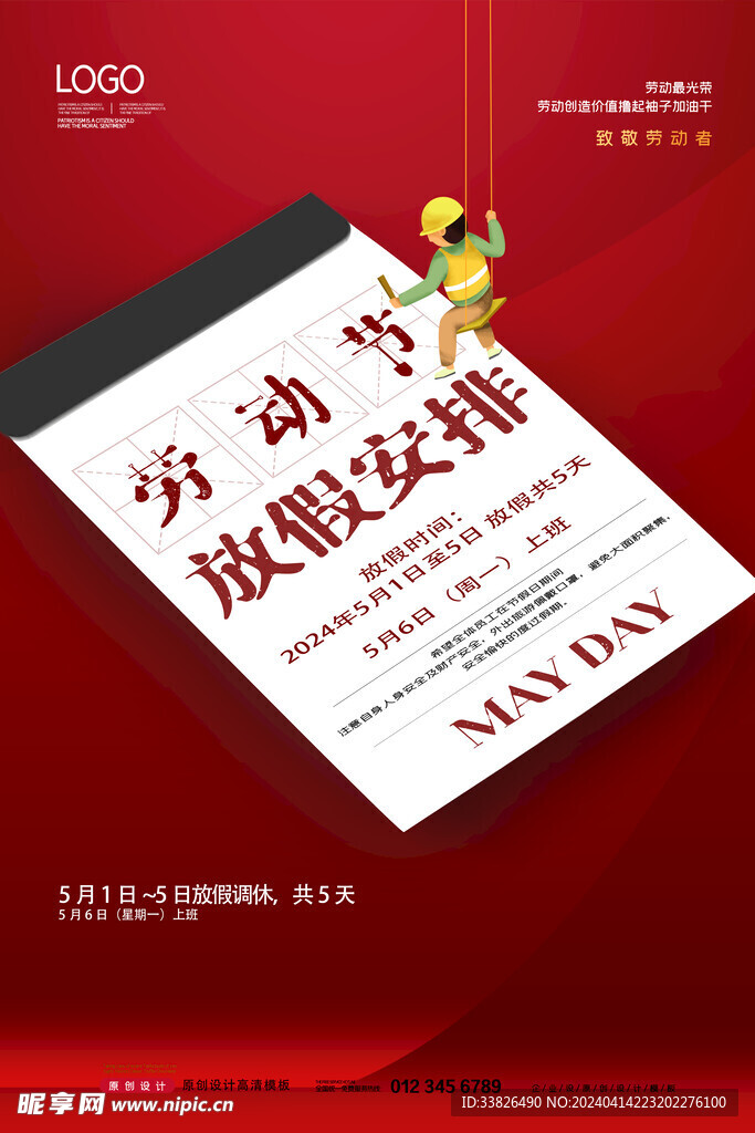 放假通知