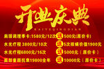 开业庆典活动