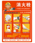 消火栓