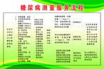 糖尿病测量流程图