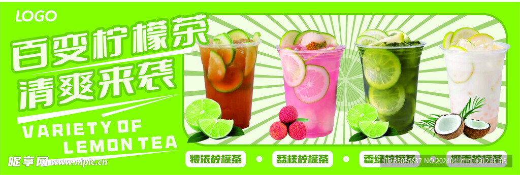柠檬茶广告