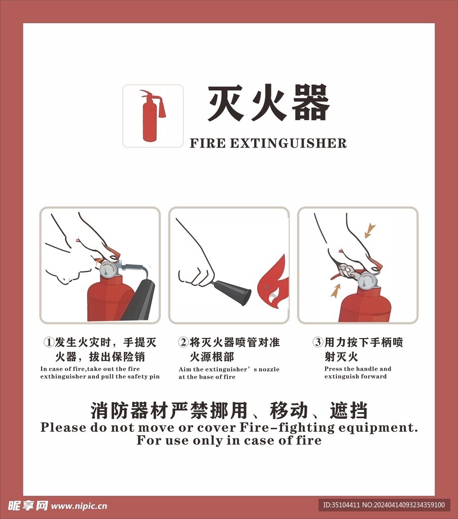 灭火器