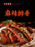 麻辣排骨图片
