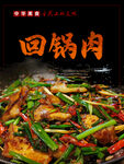 回锅肉图片
