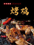烤鸡图片