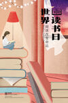 世界读书日