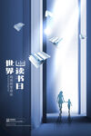 世界读书日