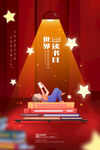 世界读书日